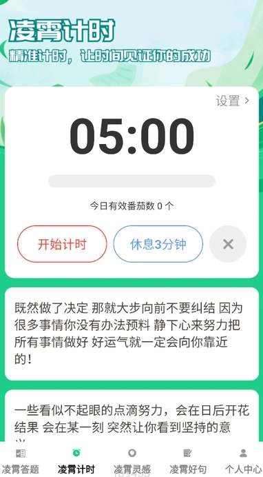 凌霄趣答通用版