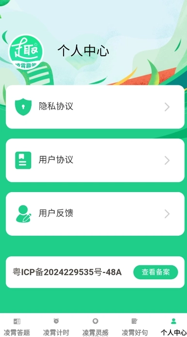 凌霄趣答通用版