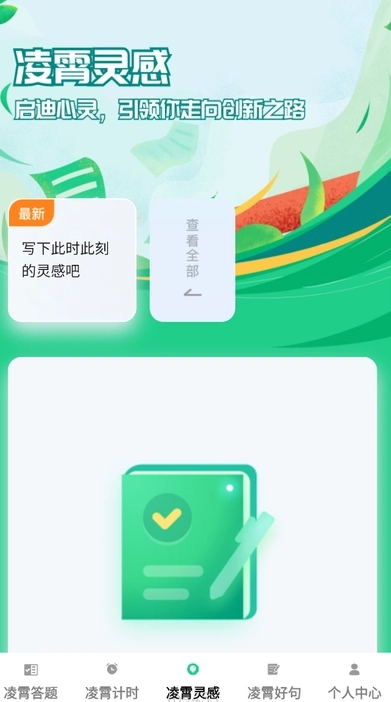 凌霄趣答通用版