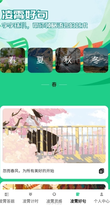 凌霄趣答通用版