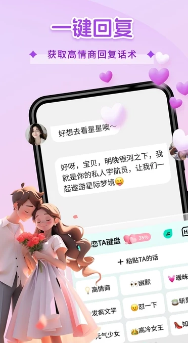 恋TA键盘官方最新版图3