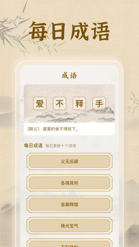 不倦成语最新版图1