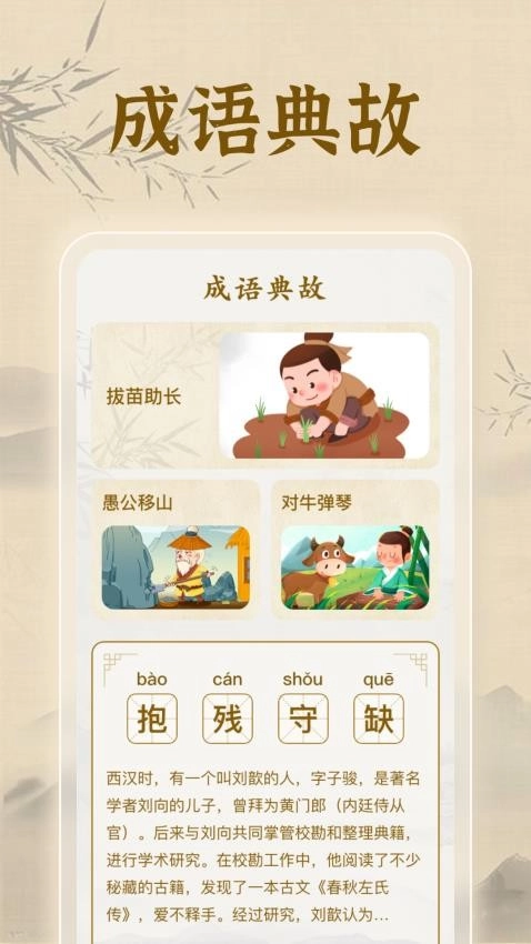 不倦成语最新版图3