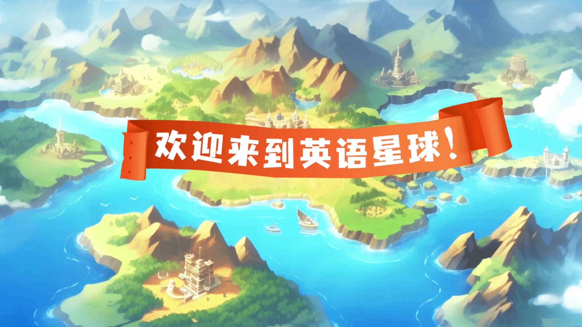 英语星球手机正版图2