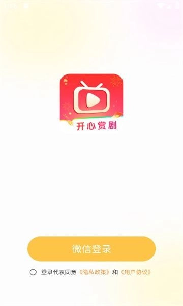 开心赏剧官方正版图1