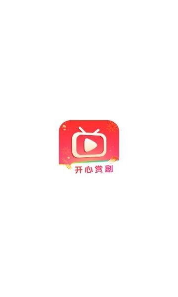 开心赏剧官方正版图2