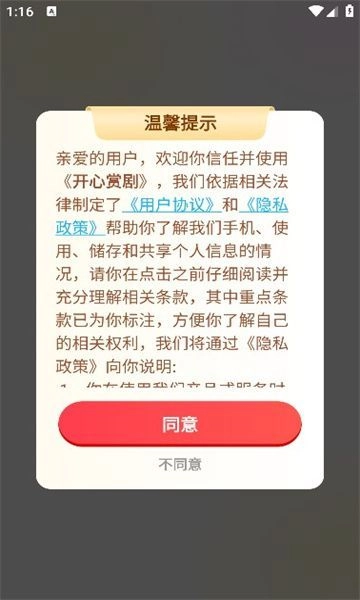 开心赏剧官方正版图3