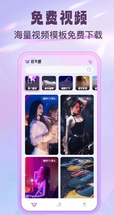 社牛圈免费原版图3