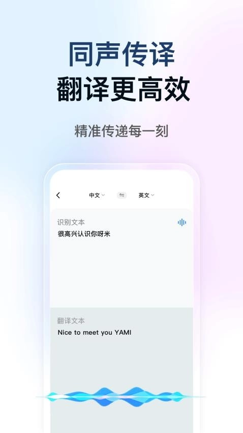 DeePAI智能翻译大使官方正版图4