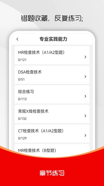 放射医学技术刷题库官方版