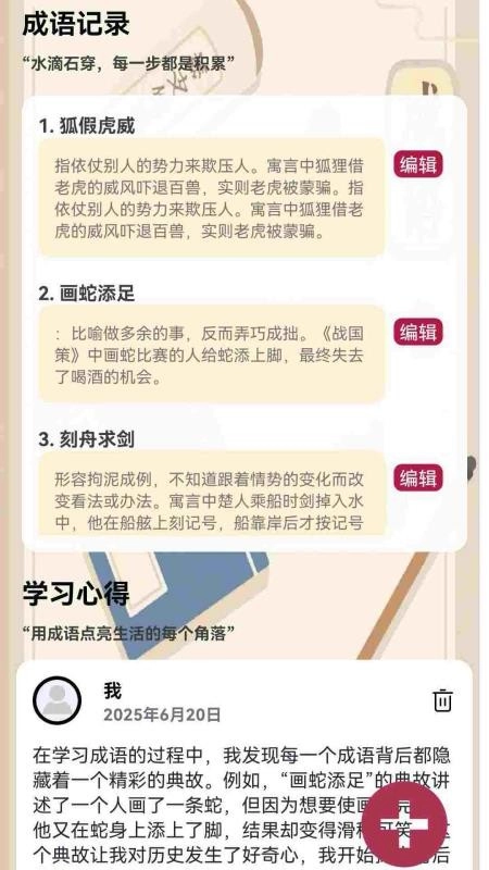 成语闯关营免费版