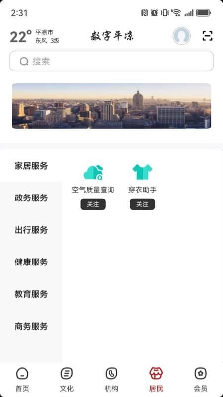 数字平凉手机免费版