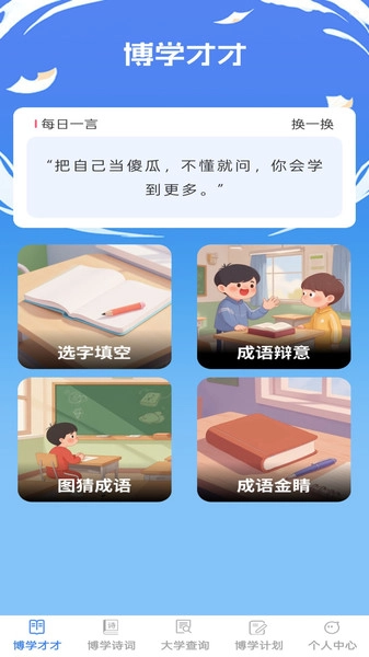 博学智多星直装版