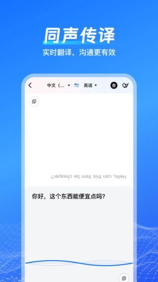 一键语音翻译官方最新版图1