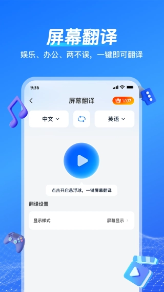 一键语音翻译官方最新版图2