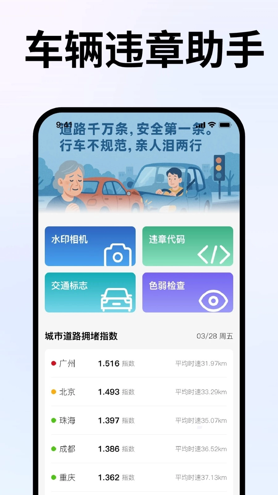 车违章助手安卓直装版图1