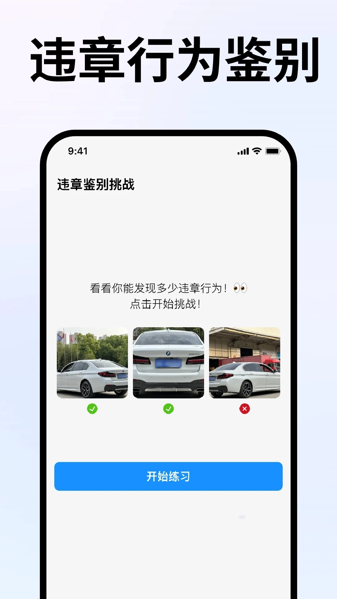 车违章助手安卓直装版图4