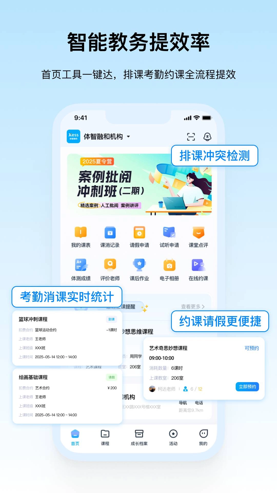 体智融和手机最新版图2