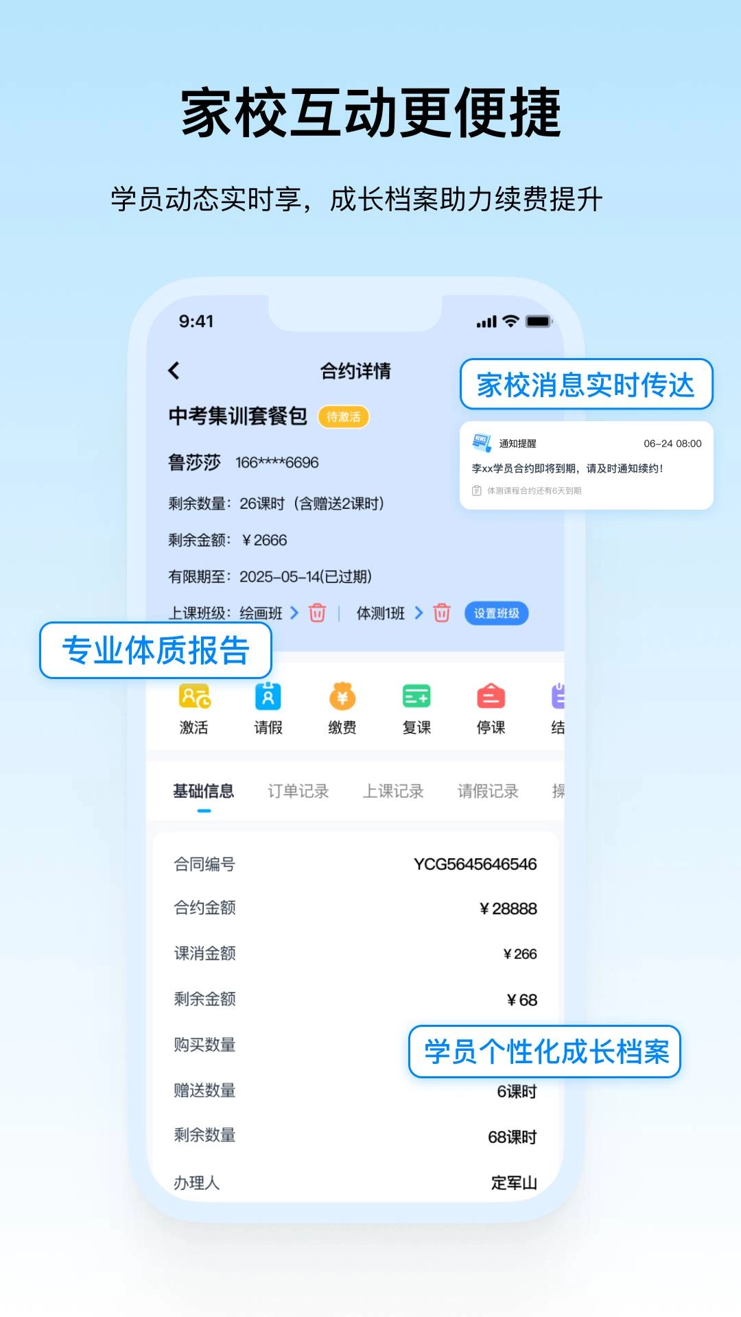 体智融和手机最新版图3