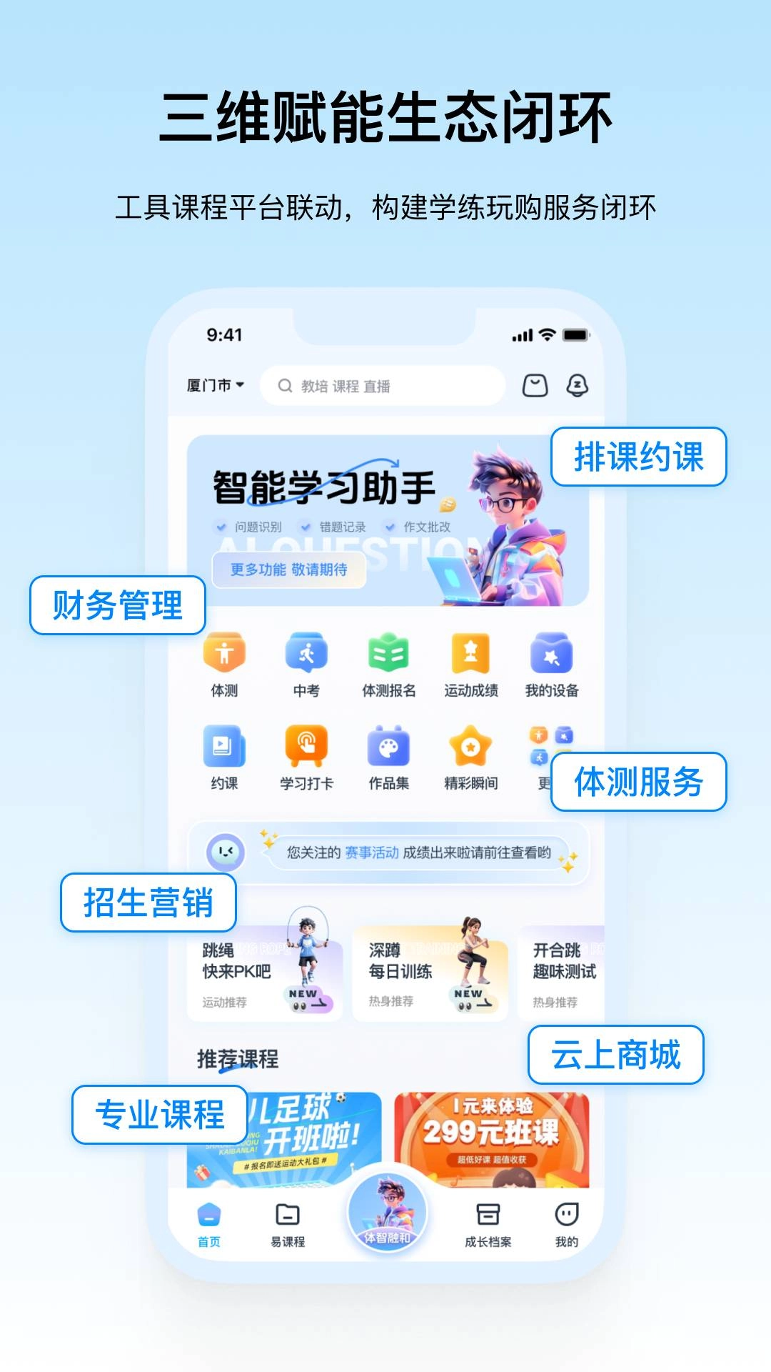 体智融和手机最新版图4