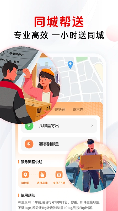 同城配送跑腿直装版