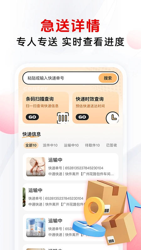 同城配送跑腿直装版