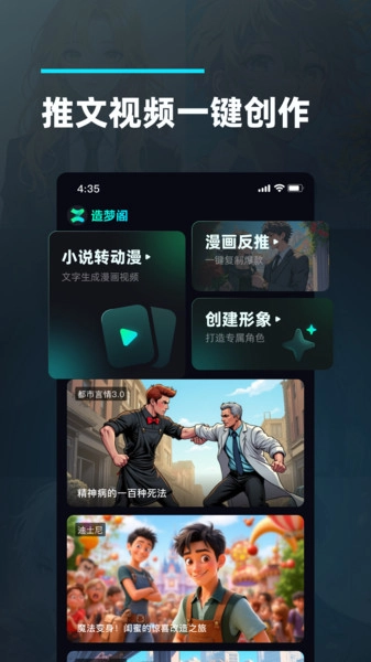 造梦阁推文助手最新版图2