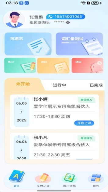 爱学伴英语官方最新版