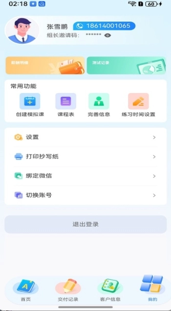 爱学伴英语官方最新版