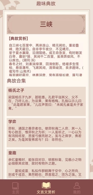 成语智慧多安卓版图2