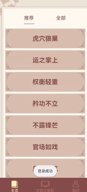 成语智慧多安卓版图3