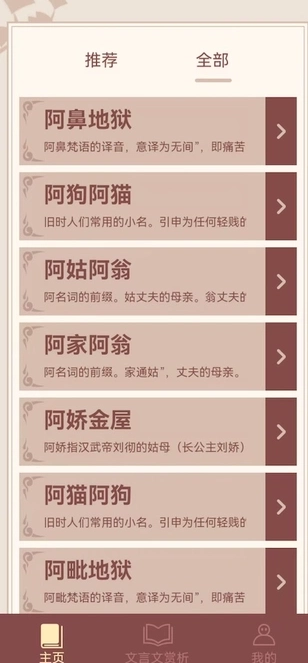 成语智慧多安卓版图4