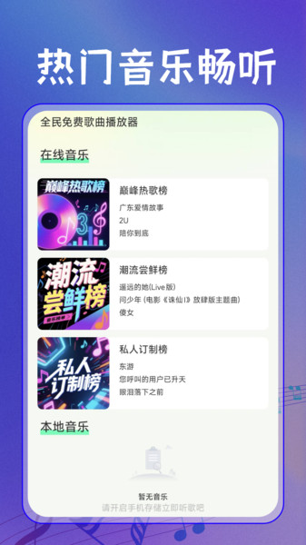 全民免费歌曲播放器