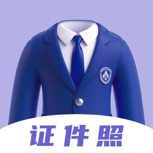 美尼证件照无广告版