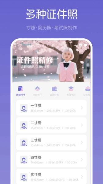美尼证件照无广告版