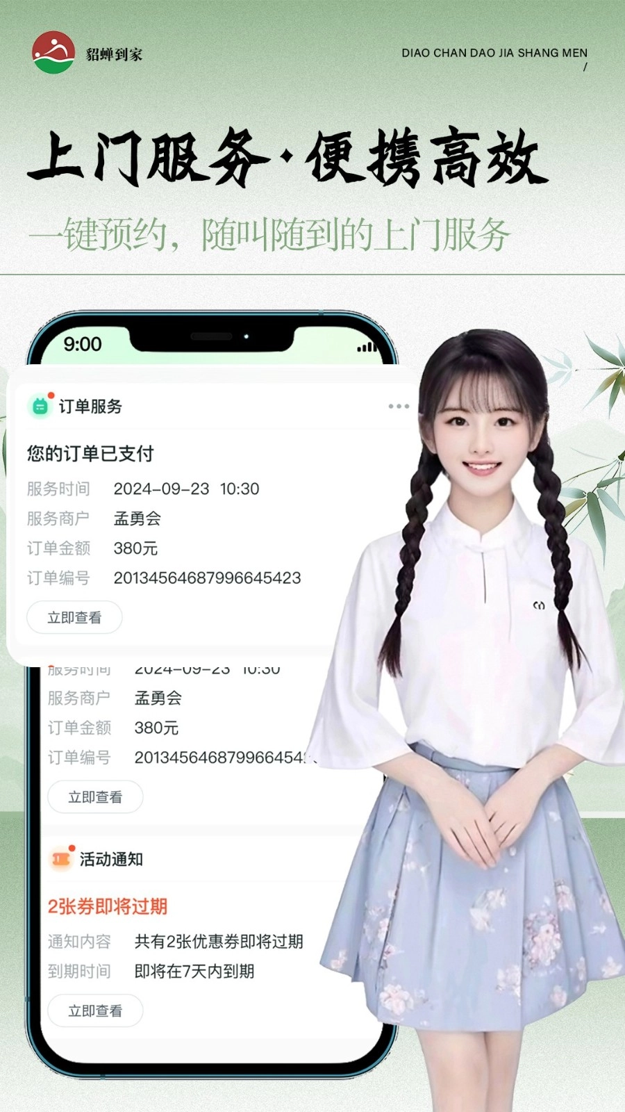 貂蝉到家原版图2