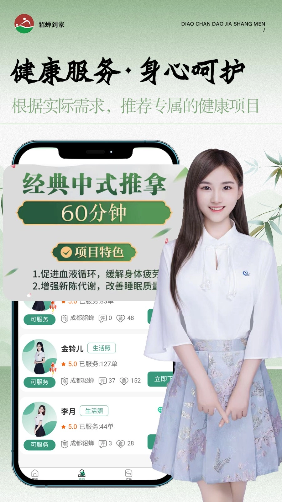 貂蝉到家原版图3