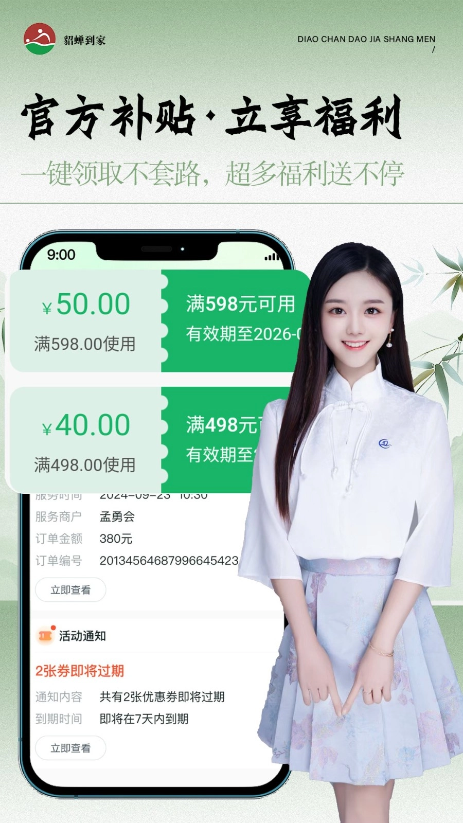貂蝉到家原版图4
