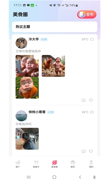 饭火火安卓直装版图1