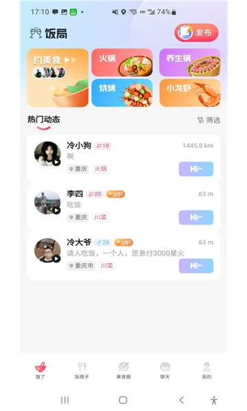 饭火火安卓直装版图2