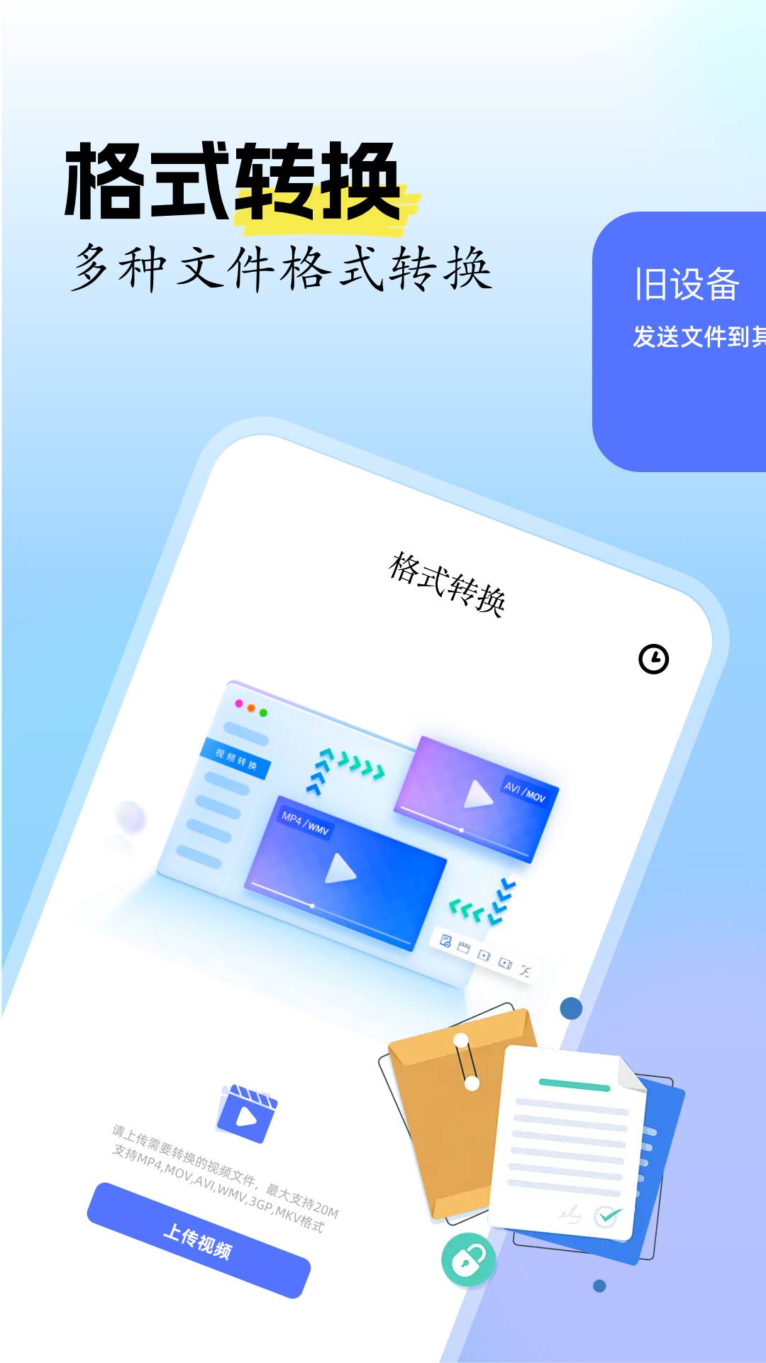 快连换机截图1
