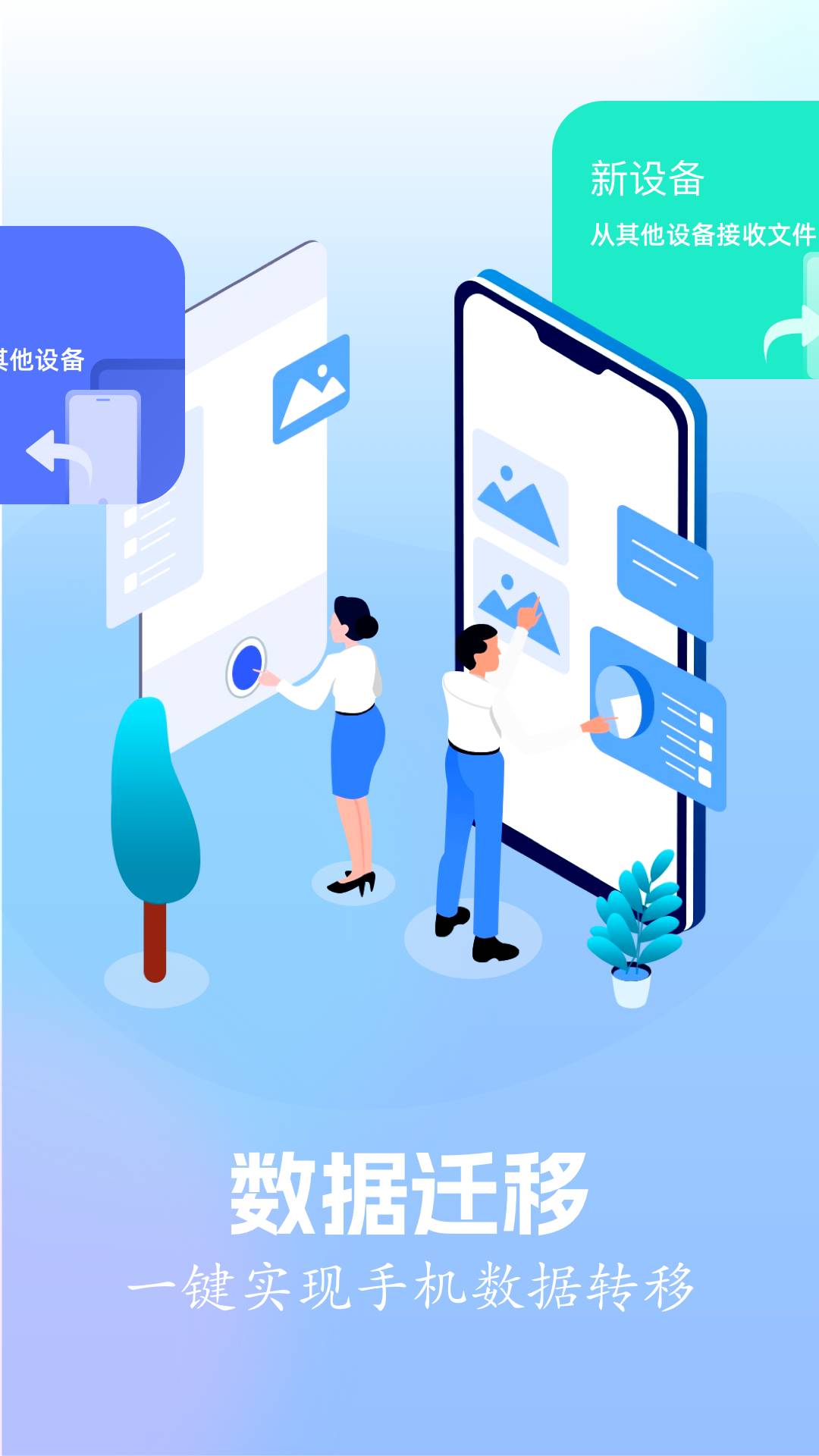 快连换机截图3