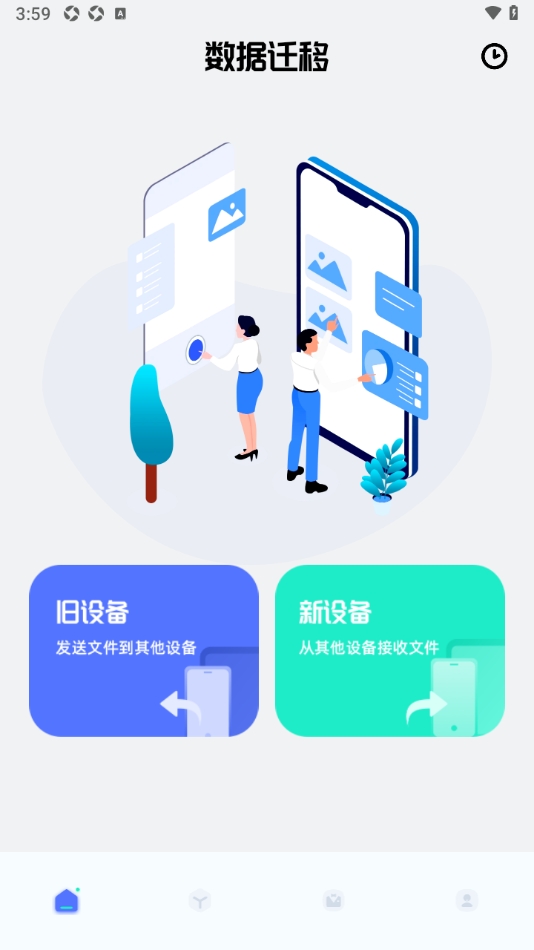快连换机安卓版下载