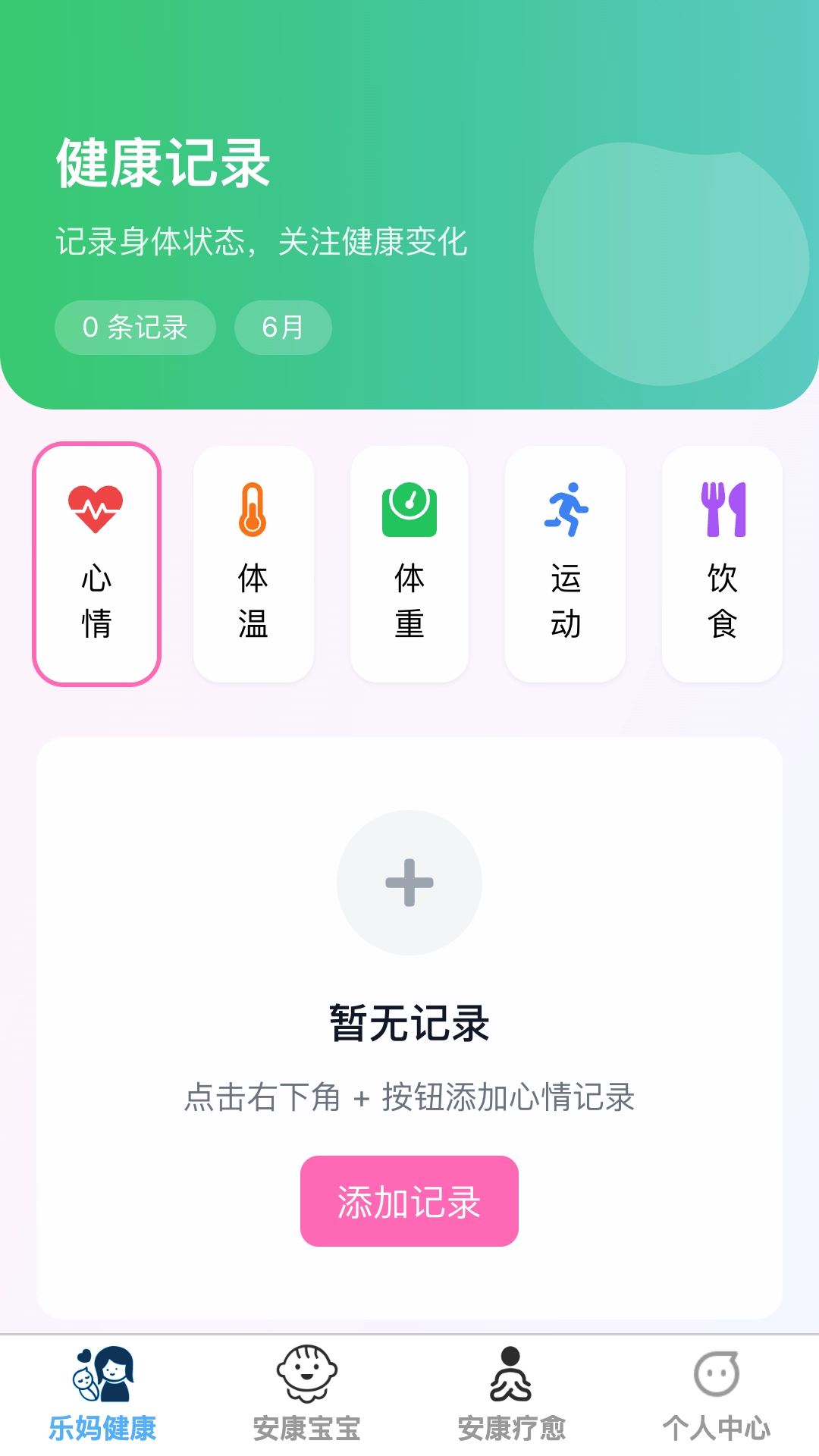 安康乐宝手机最新版图1