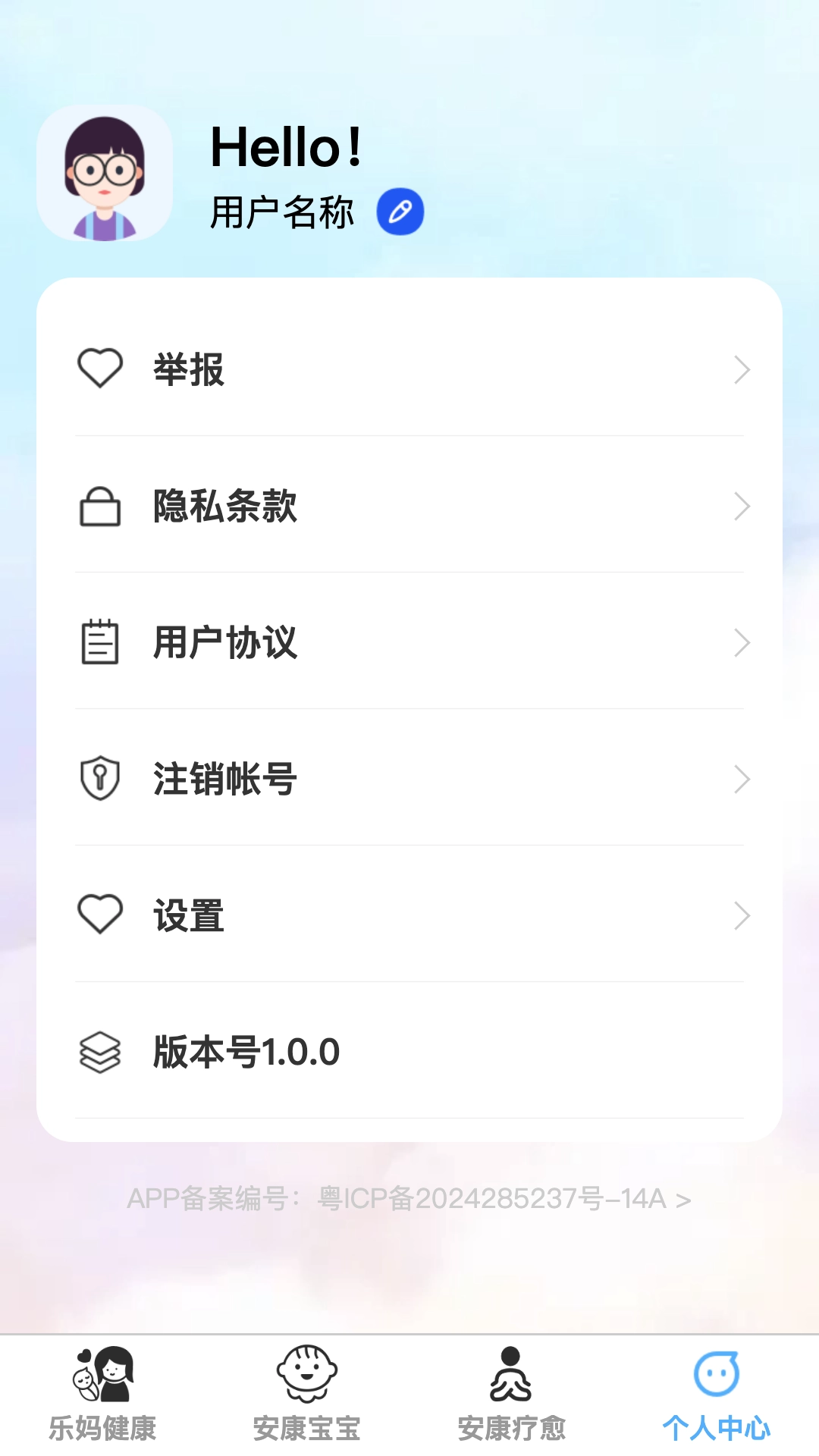 安康乐宝手机最新版图2