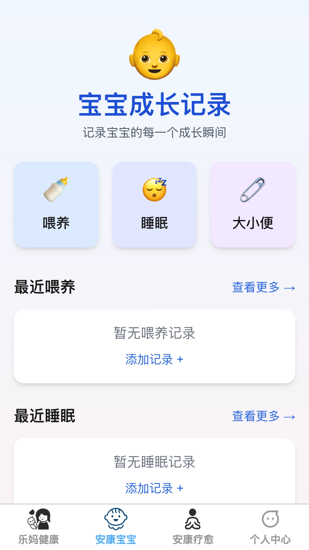 安康乐宝手机最新版图3