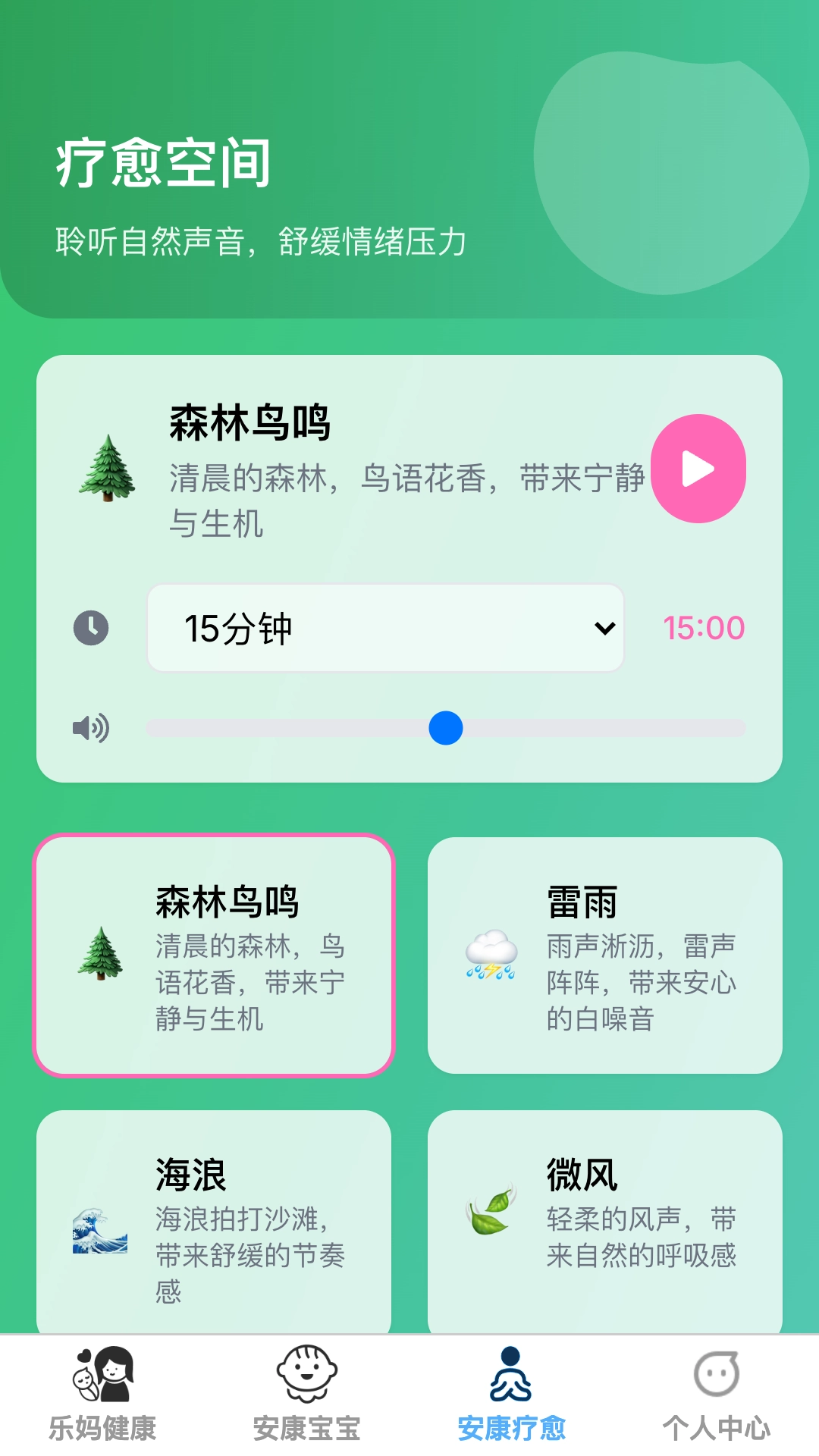 安康乐宝手机最新版图4