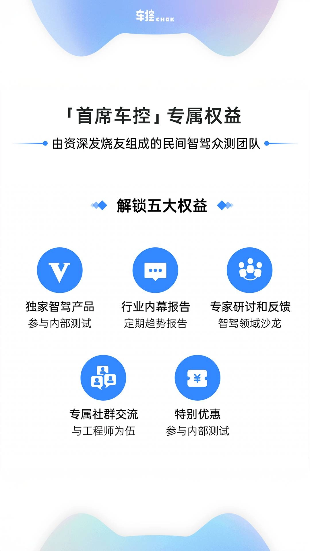 车控CHEK免费版图1