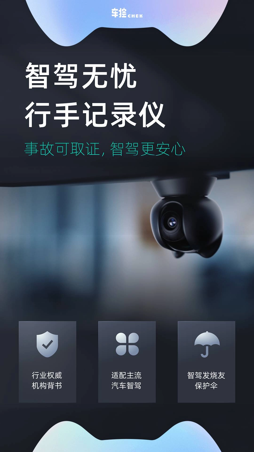 车控CHEK免费版图2