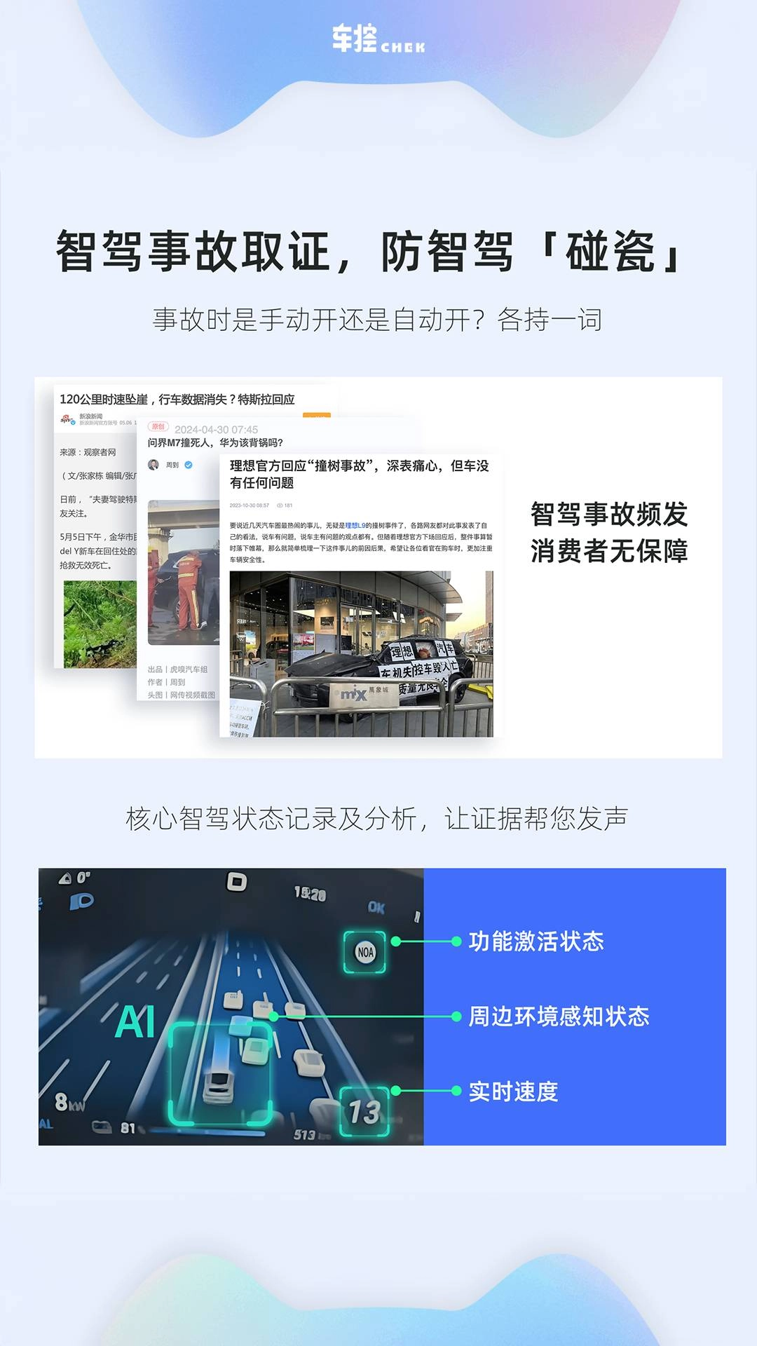 车控CHEK免费版图3